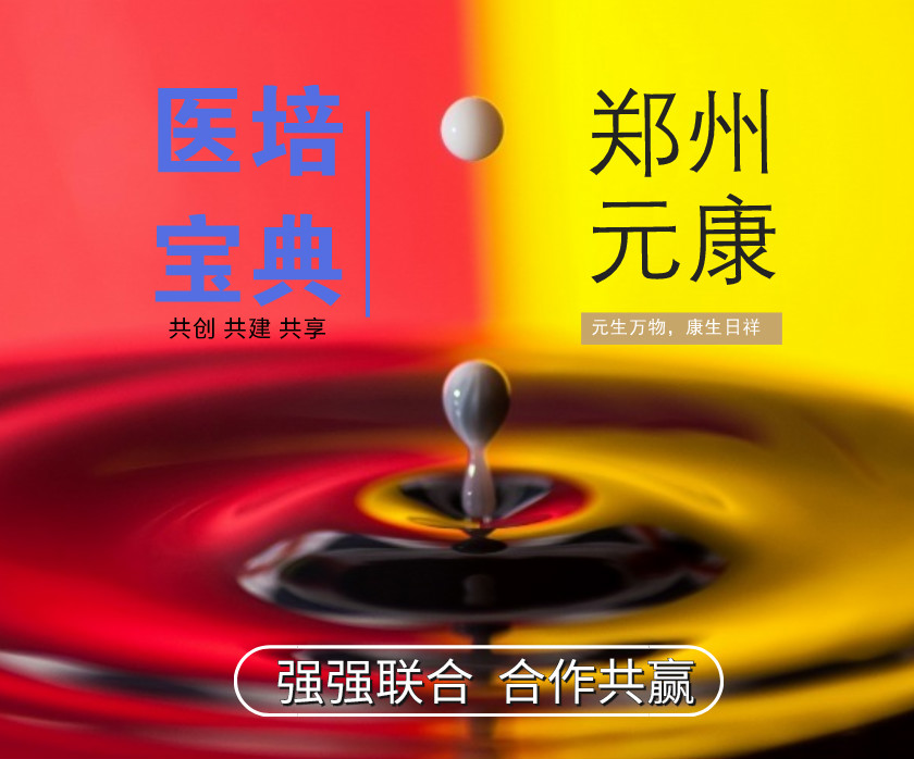 強(qiáng)強(qiáng)聯(lián)合！鄭州元康培訓(xùn)學(xué)校入駐醫(yī)培寶典